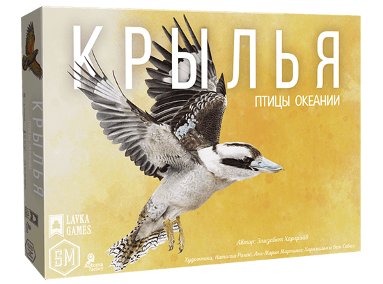 Крила: Птахи Океанії (RU)