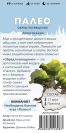 Палео: Обряд посвячення