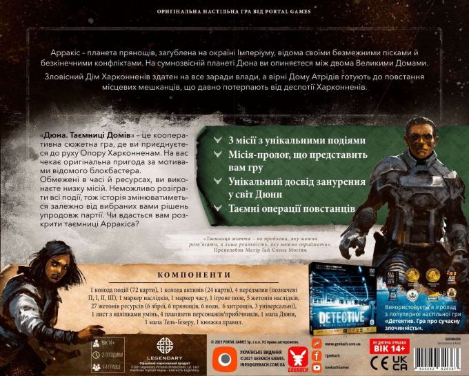 Дюна. Таємниці Домів (Dune: House Secrets)