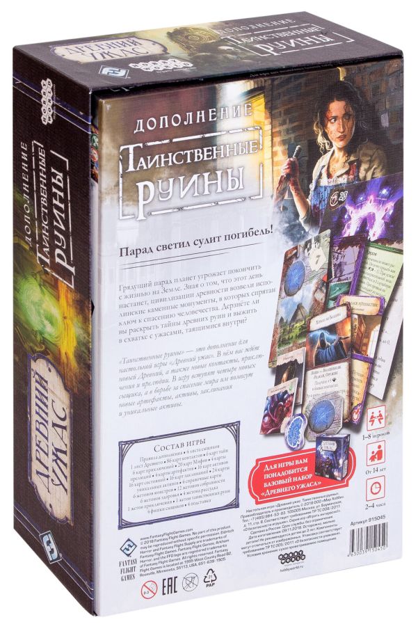 Стародавній Жах: Таємничі Руїни (Eldritch Horror: Strange Remnants)