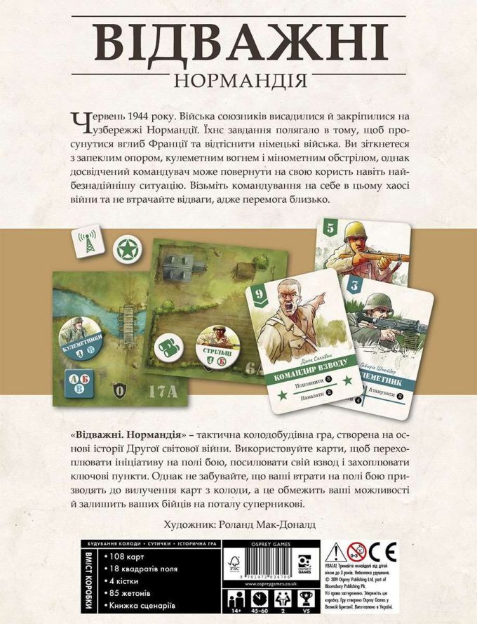 Відважні: Нормандія (Undaunted: Normandy)