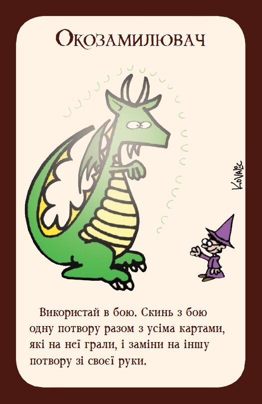 Манчкін українською