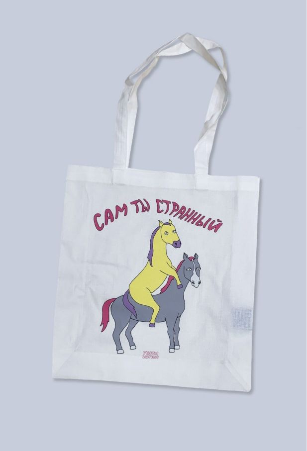 Еко-сумка Сам ты странный
