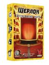 Шерлок. Непроханий Гість
