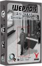 Шерлок. Хто Такий Венсан Леблан?