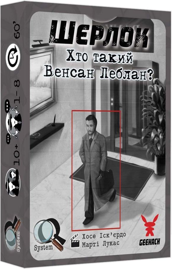 Шерлок. Хто Такий Венсан Леблан?