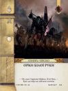 Война Кольца: Карточная игра (War of the Ring: The Card Game)