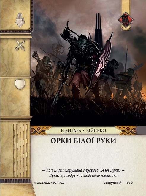 Война Кольца: Карточная игра (War of the Ring: The Card Game)
