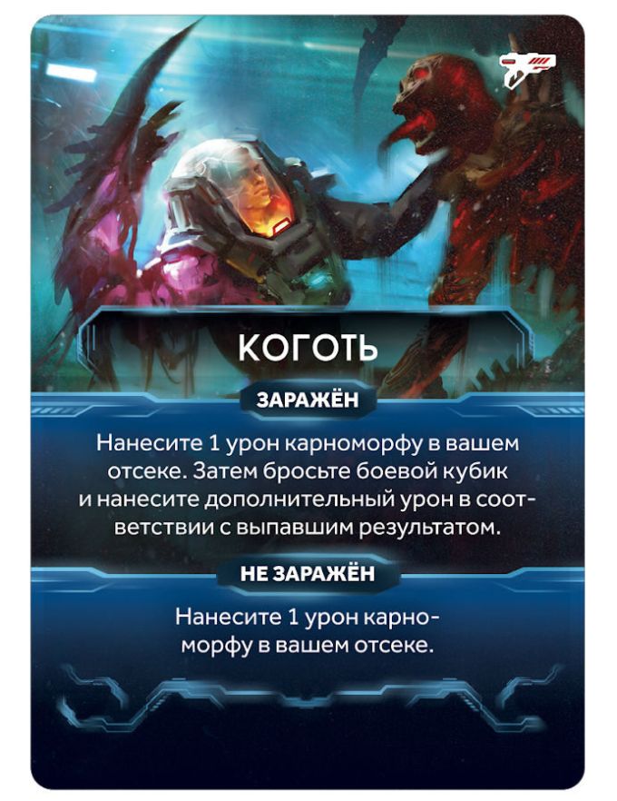 Немезіда: Карноморфи (Nemesis: Carnomorphs)