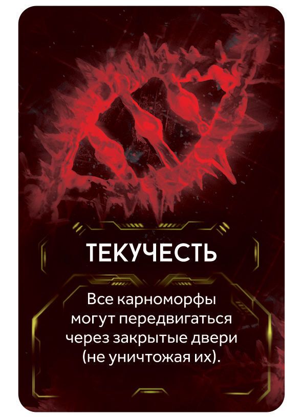 Немезіда: Карноморфи (Nemesis: Carnomorphs)