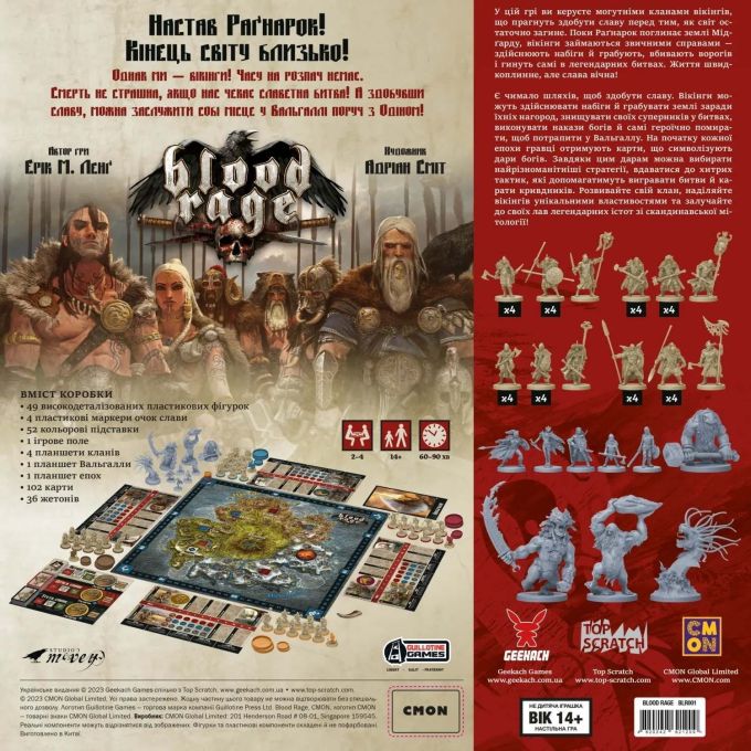 Кровь и ярость (Blood Rage)