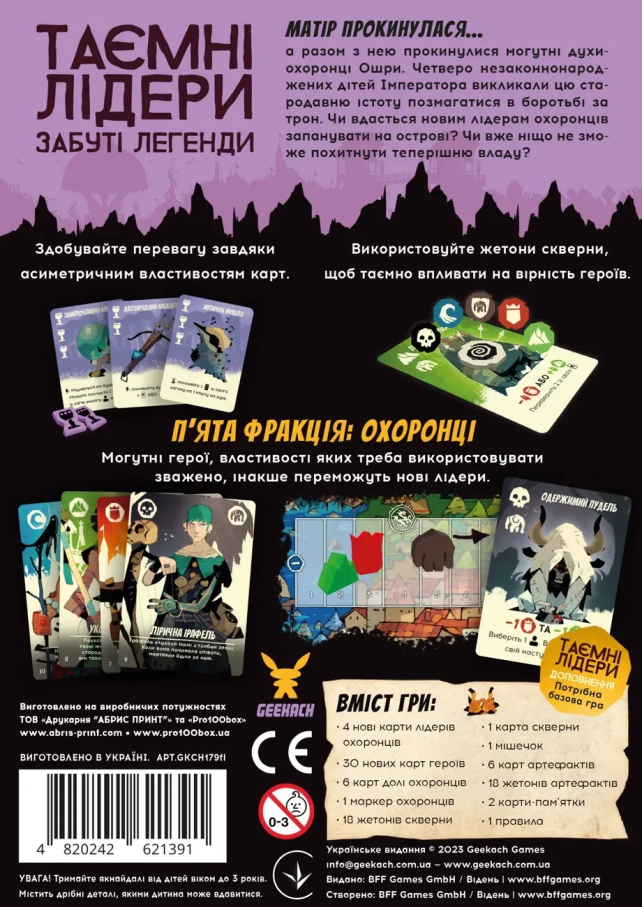 Тайные лидеры. Забытые легенды (Hidden Leaders: Forgotten Legends)