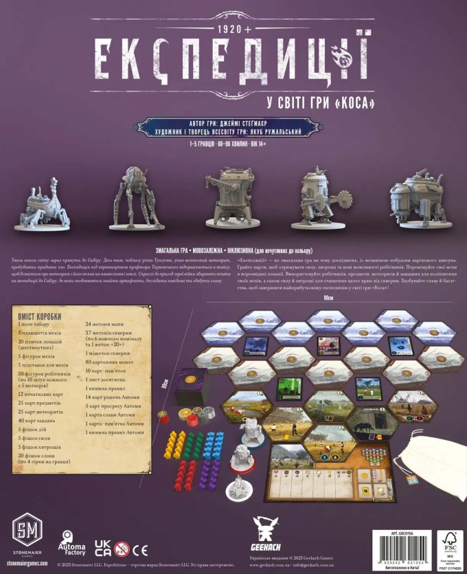 Експедиції (Expeditions)