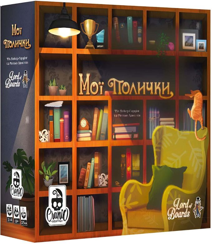 Мої Полички  (My Shelfie)