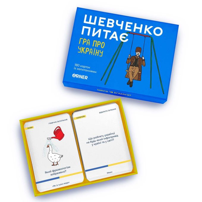Шевченко Питає. Гра про Україну