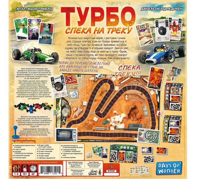 Турбо: Спека на Треку (Heat: Pedal to the Metal)