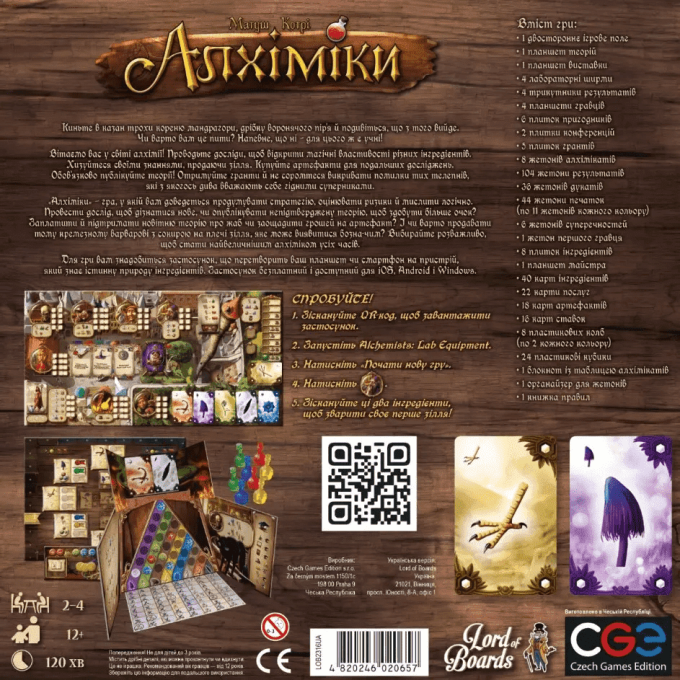 Алхіміки (Alchemists)