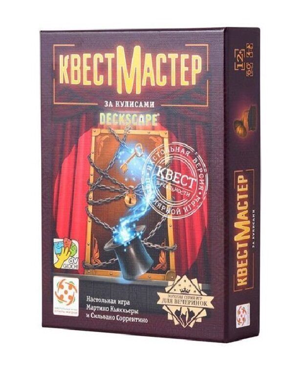 КвестМайстер. За кулісами