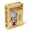 Манчкін 2: Скажена Сокира (Munchkin 2: Unnatural Axe)