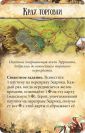 Runebound: У Павутині доп.