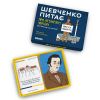 Шевченко Питає про Незалежну Україну