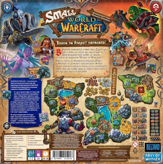 Маленький Світ Варкрафта (Small World of Warcraft) (RU)
