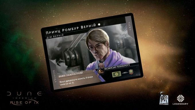 Дюна: Імперіум – Розквіт Ікса (UA)