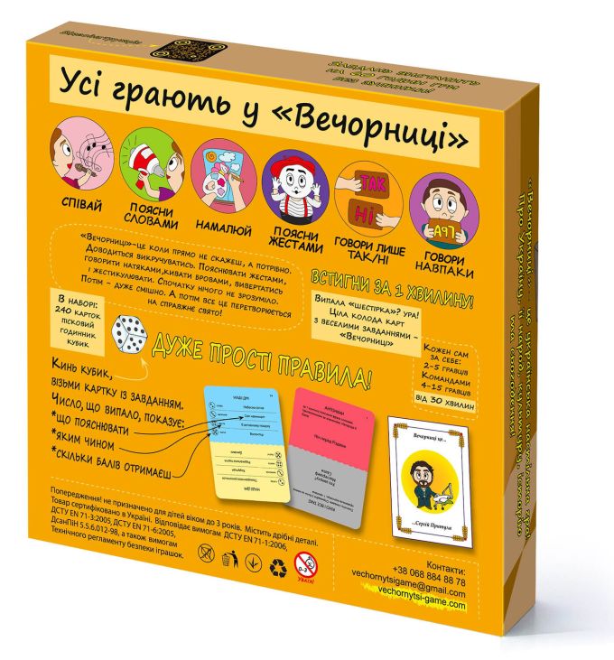 Вечорниці