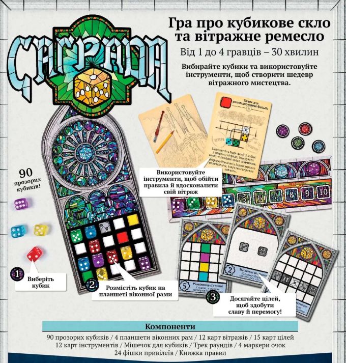 Саґрада (UA) (Sagrada)