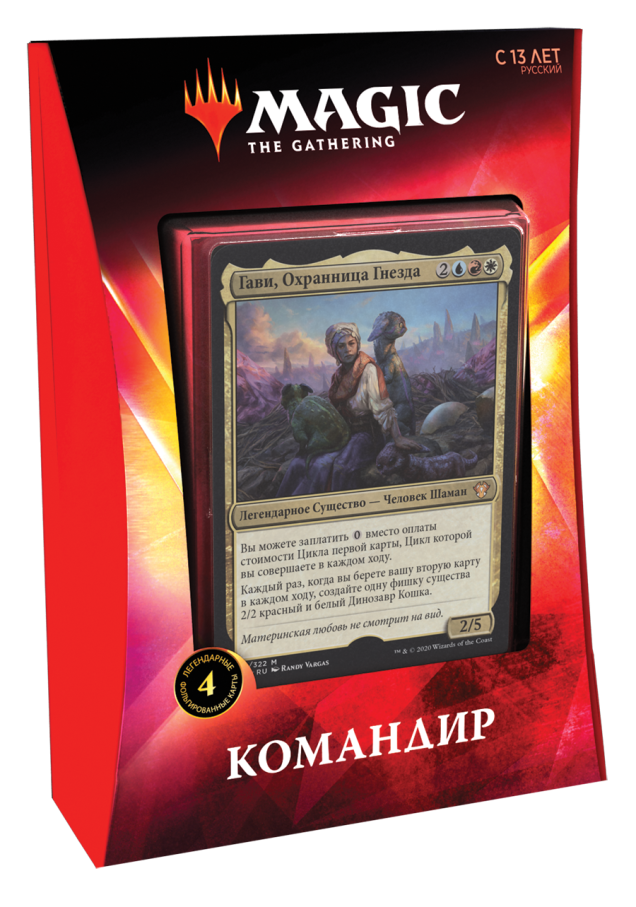 Magic The Gathering. Commander 2020 ( «Ікорія»): Одвічна мудрість (рос)
