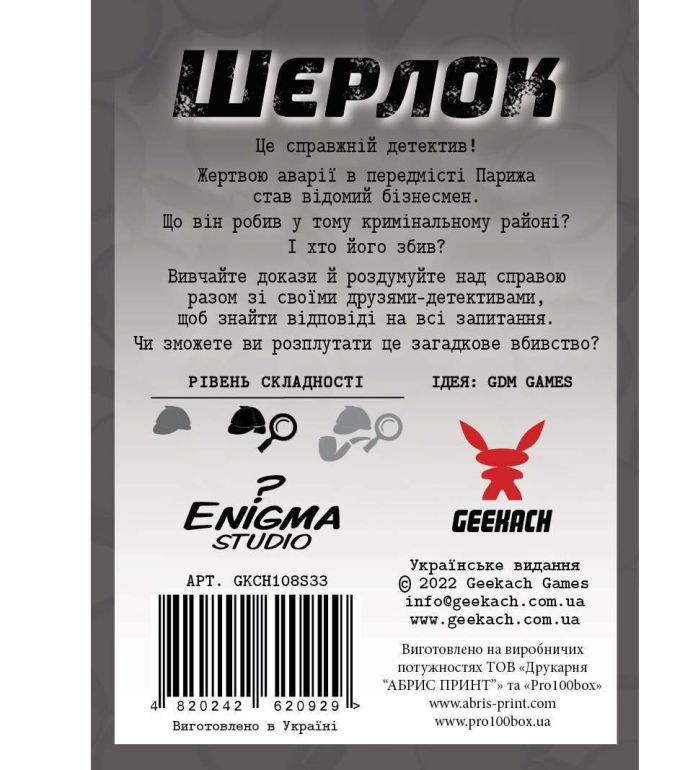 Шерлок. Хто Такий Венсан Леблан?