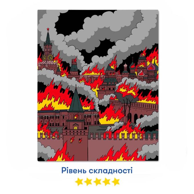 Картина за номерами "Палаючий кремль"