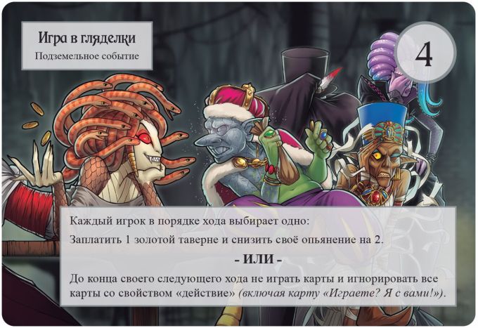 Таверна «Червоний Дракон»: Лиходії 