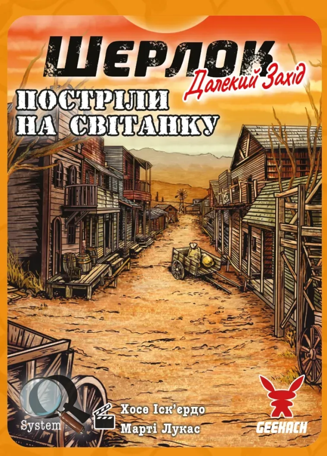 Шерлок. Далекий захід. Постріли на світанку
