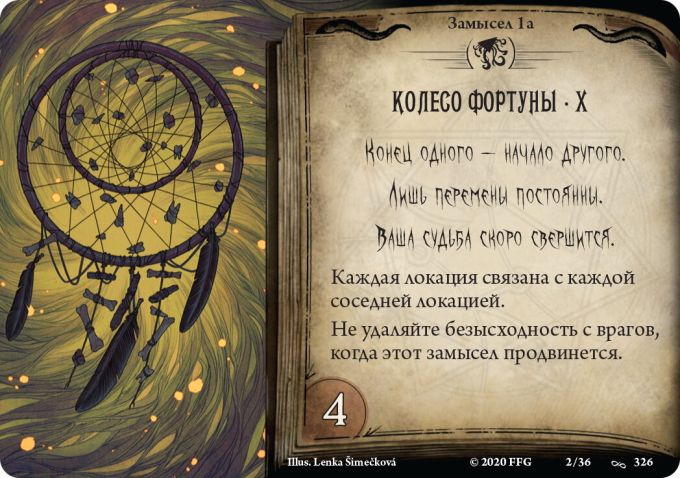 Жах Аркхема: Карткова гра – Порушене Коло: Перед Чорним Престолом