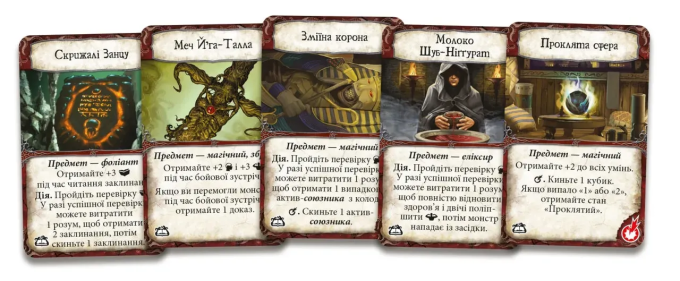 Доповнення Прадавній Жах. Забуті знання (Eldritch Horror: Forsaken Lore)