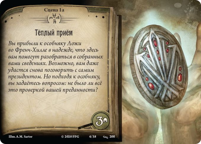 Жах Аркхема: Карткова гра – Порушене коло: Заради Вищого Блага