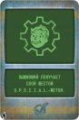 Fallout: Атомні узи (Fallout: Atomic Bonds) доп.