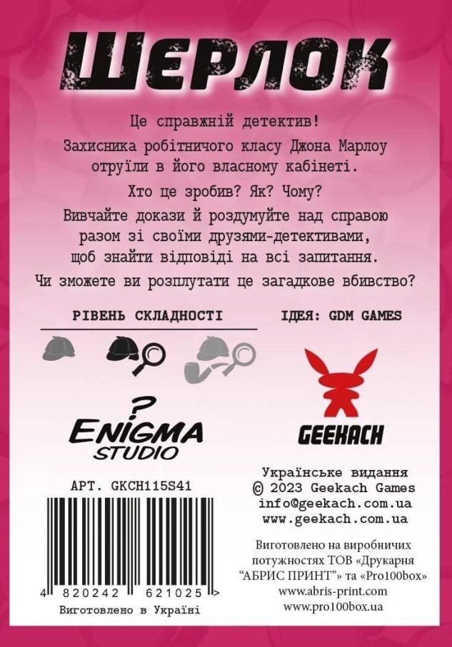 Шерлок. Фабианские эссе