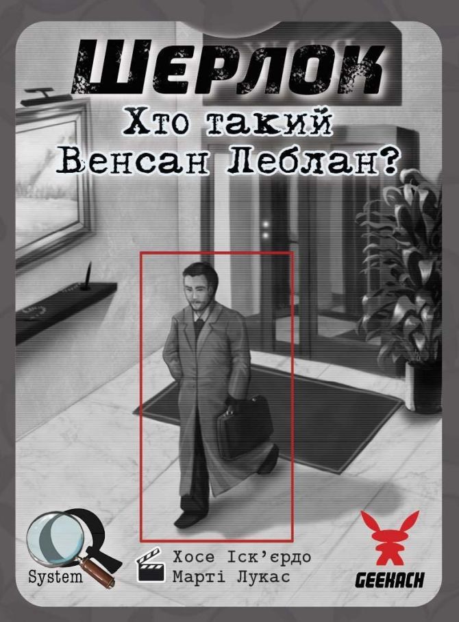 Шерлок. Хто Такий Венсан Леблан?