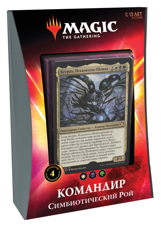 Magic The Gathering. Commander 2020 ("Ікорія"): Симбіотичний рій (рос)