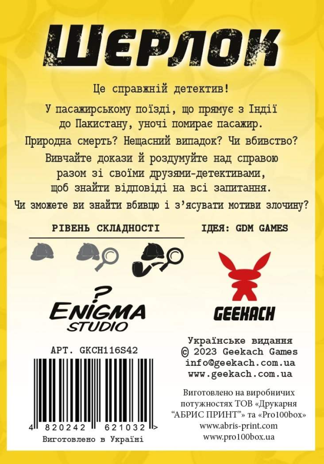 Шерлок: Убивство в поїзді