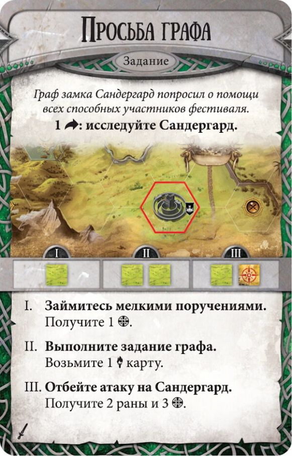 Runebound: Позолочений Клинок. Додаткова пригода