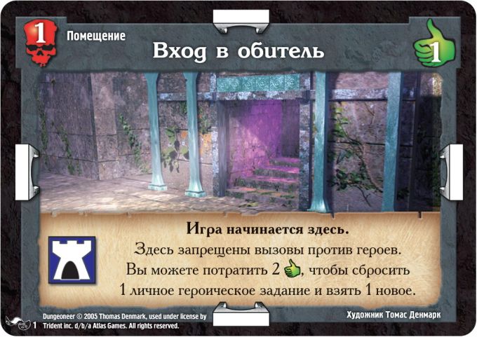 Підземелля: Обитель Чудовиськ (Dungeoneer: Vault of the Fiends)