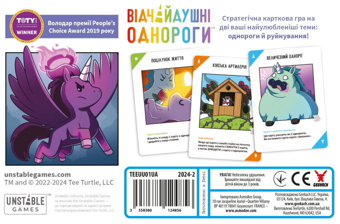 Відчайдушні однороги (Unstable Unicorns)