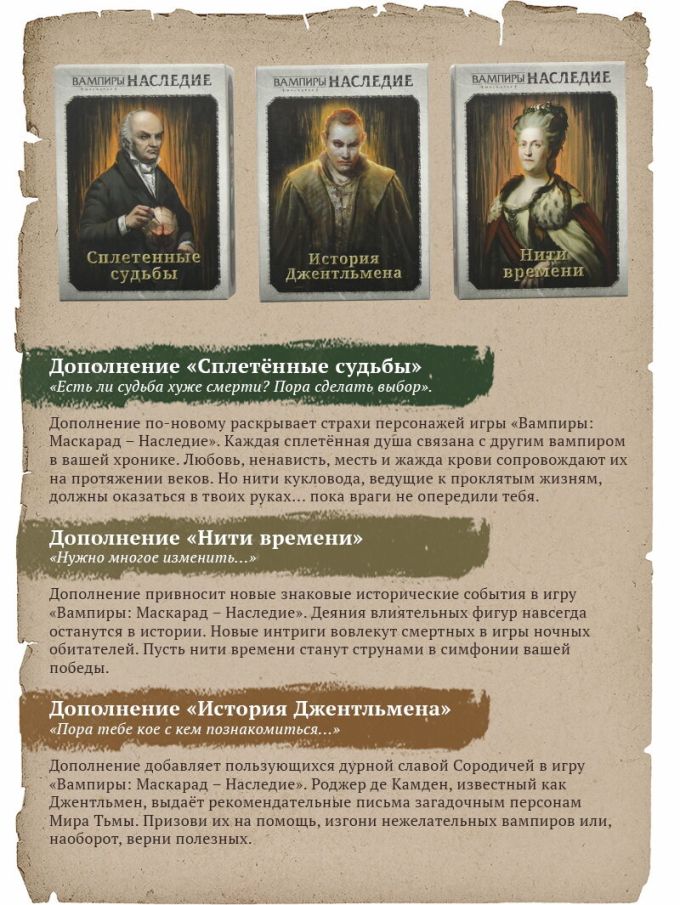  Вампіри: Маскарад – Спадок (RU) 