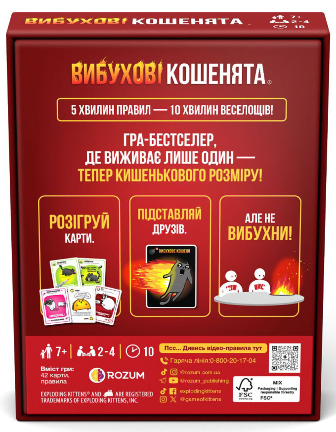 Вибухові кошенята: Бери та Грай