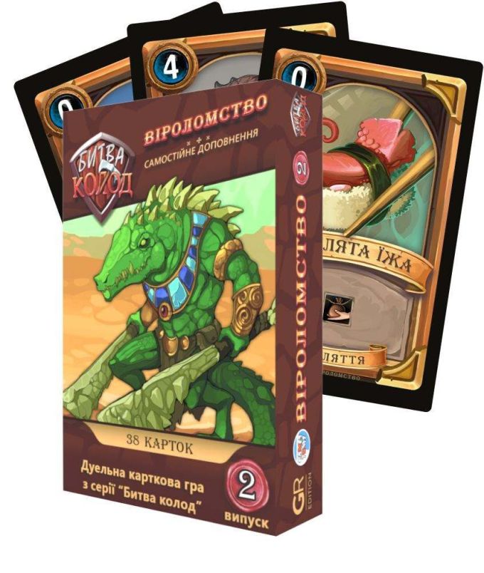 Битва колод (Clash of Decks). Віроломство