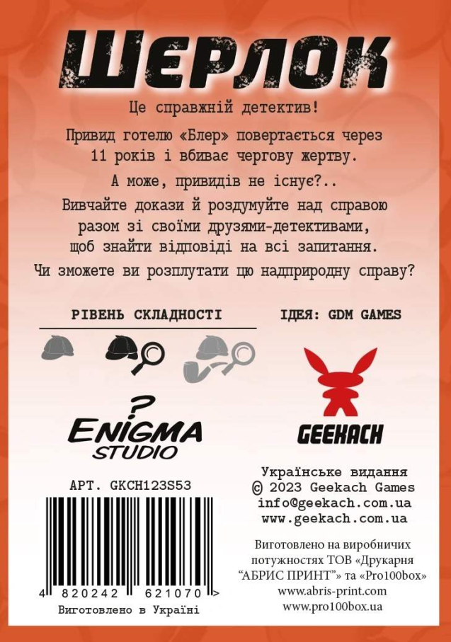 Шерлок. Привид з номера 208 (UA)