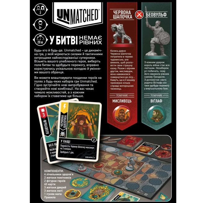 Unmatched: Червона Шапочка проти Беовульфа (Unmatched: Little Red Riding Hood vs. Beowulf )